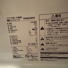 冷蔵庫 Maxzen 2ドア 2019年製 冷凍機能付き　の画像