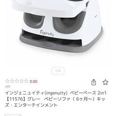 ベビーチェアの画像