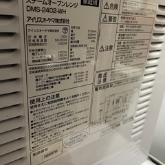 【中古】店長オススメ　¥10,800 スチームオーブン　アイリスオーヤマ　2020年製【IH66】の画像