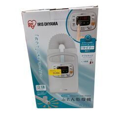 186000 現状品 IRISOHYAMA アイリスオオヤマ 布団乾燥機・靴乾燥機 FK-C3-WP  [241219HM270025]の画像