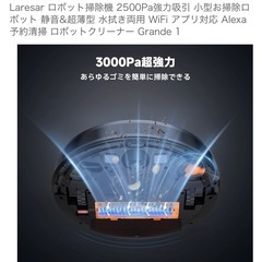 【8/24までの限定】ロボット掃除機の画像