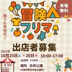 ⭐︎✴︎フリマ出店募集✴︎⭐︎10/25・10/26 ハロ…
