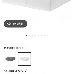 8/20受付21日お渡し IKEA 収納ケース 衣装ケース SKUBB スクッブの画像