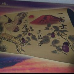 極上の寝心地　初夢枕　新品未開封　レアの画像