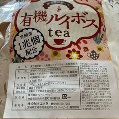 未開封有機ルイボスティーの画像