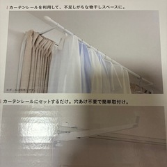 カーテンレール用室内物干し未使用の画像