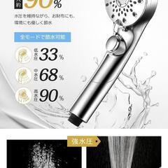 シャワーヘッド マイクロナノバブル 節水 高水圧 手元止水 ４種類アダプター付の画像