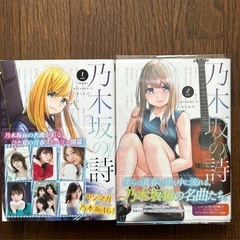 講談社 ヤングマガジン 乃木坂46 乃木坂の詩 全巻 齋藤飛鳥 白石麻衣の画像
