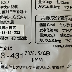 カフェインレス、有機国産火の国桑の葉茶の画像