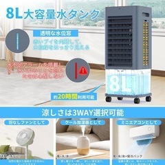 冷風機 強力 扇風機 冷風扇 冷風機 工事不要 イオン発生 8L 大容量 省エネ  冷風扇風機の画像