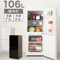 清掃済★保証残アリ★配送無料！2ドア冷蔵庫ニトリ黒106Lの画像