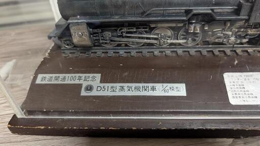 【大幅値下げ！】鉄道開通100年記念 D51型 蒸気機関車 1/60模型 71+Qe8UVVNL._UF350,350_QL80_.jpg