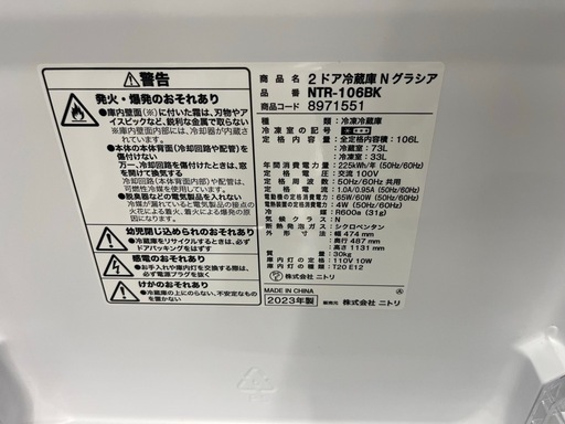 清掃済★保証残アリ★配送無料！2ドア冷蔵庫ニトリ黒106L