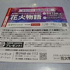 グリーンランド無料ペア入園券の画像