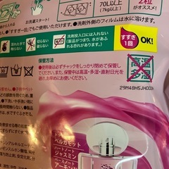 【大容量】新品　柔軟剤入り洗剤 アフューム アモーレ 詰め替え 60粒の画像