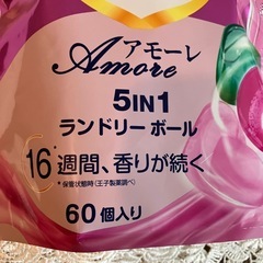 【大容量】新品　柔軟剤入り洗剤 アフューム アモーレ 詰め替え 60粒の画像