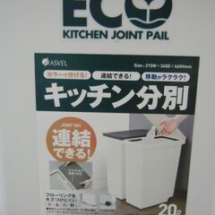 ごみ箱　連結式キッチン分別ペール　２個セットの画像