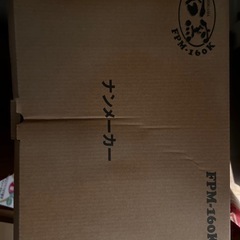 【新品未使用】ナンメーカーの画像