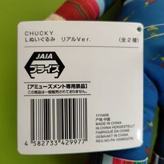 チャッキー ぬいぐるみの画像