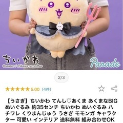 ちいかわ　ぬいぐるみの画像
