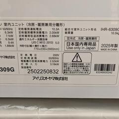 20畳🍧🉐取付込2025年式6,3k18-20畳　分解洗浄済アイリスオーヤマの画像