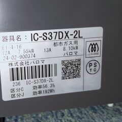 パロマ ガステーブル 都市ガス 左側強火力 2024年製 グリル未使用 IC-S37DX-2L ガスコンロ ガスレンジ 【C】の画像