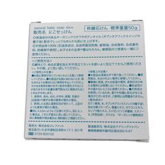 186001 新品未使用 nico ニコ 敏感肌用ベビーせっけん 13点まとめ売り [250428HM180039]の画像
