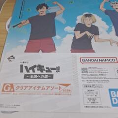 ハイキュー!!１番くじ～全国への道～G賞クリアポスターの画像