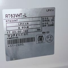 リンナイ ガステーブル LPガス プロパンガス 左側強火力 2017年製 RT63VHT-L 両面焼き ガスコンロ ガスレンジ 【1】の画像