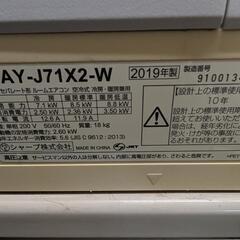 23畳🍧🉐取付込2019年式7,1k20-23畳 省エネ高性能 分解洗浄済シャープ最高モデルの画像