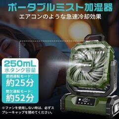 OUTACT ミスト扇風機 アウトドア 充電式 静音DCモーター グリーンの画像