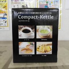 ☆ドリーム荒牧店☆ヒロ・コーポレーション コンパクトケトル 0.8L KTK-08 WH 未使用品の画像