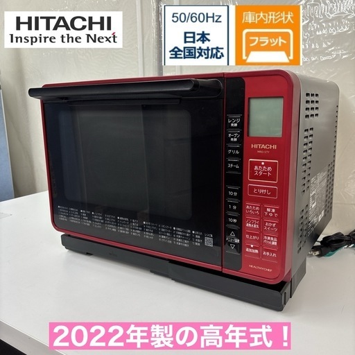 【?買取市場 6ヶ月保証】I392 ? HITACHI スチームオーブンレンジ ヘルシーシェフ 1000Ｗ ⭐ 動作確認済 ⭐ クリー