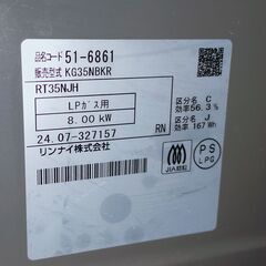 リンナイ ガステーブル LPガス プロパンガス 右側強火力 2024年製 KG35NBKR ガスコンロ ガスレンジ 【4】の画像
