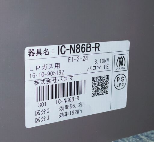 セール中につき、通常特価13,728円より10%引きの12,355円!　パロマ ガステーブル LPガス プロパンガス 右側強火力 20