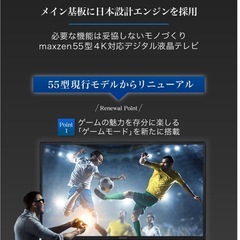 MAXZEN　55V型 地上・BS・110度CSデジタル4K対応液晶テレビの画像