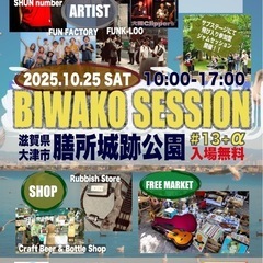 BIWAKO SESSION #13 +α フリーマーケット