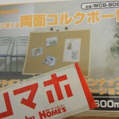 【新品】両面　コルクボード【未開封】の画像