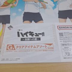 ハイキュー!!１番くじ～全国への道～G賞クリアポスターの画像
