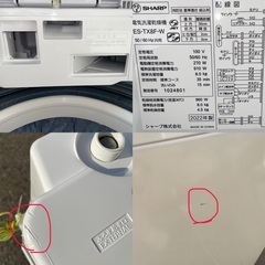 ☆地域限定配達無料★ シャープ洗濯乾燥機　の画像