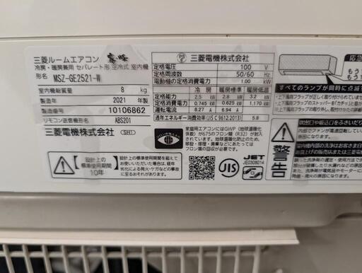 まこちゃん専用　エアコン 🍧🉐取付込2021年式2,5k8-10畳 分解洗浄済三菱 (エアコンのまこ