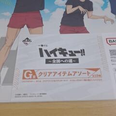 ハイキュー!!１番くじ～全国への道～G賞クリアポスターの画像
