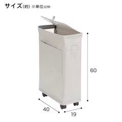 【未使用】ランドリーボックス　スリムの画像