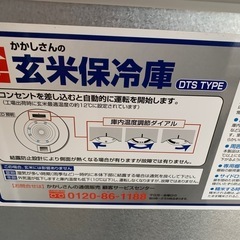 玄米保冷庫(故障)の画像