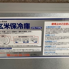 玄米保冷庫(故障)の画像