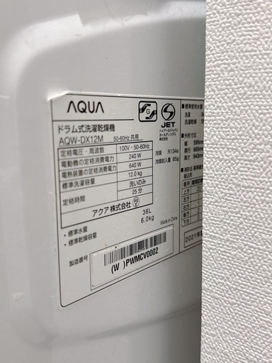 【8/21.8/22お渡し】AQUA ドラム式洗濯乾燥機 12kg AQW-DX12M（2021年製）