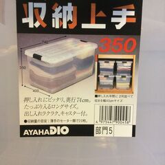 アヤハディオ製　キャスター付き収納ケース（７４×４０×高さ３５）×４個　バラ売り可能の画像