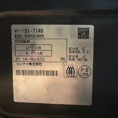 2021年製 リンナイ ガスコンロ LP ガス用 右強火 KSR563BKRの画像