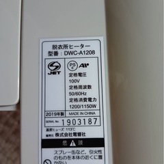 人感センサー付　　脱衣所ファンヒーター　DWC-A1208-WH  2019年製の画像