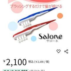 ヘアカットブラシ（散髪用・未使用）サローネヘアカットブラシの画像